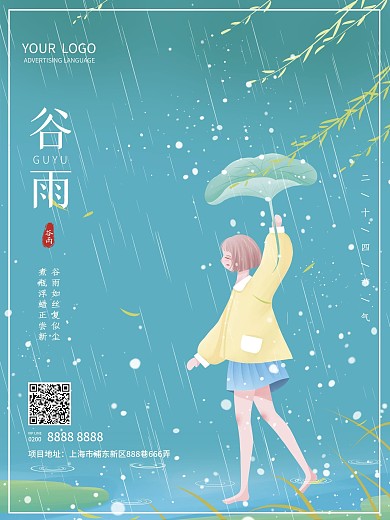 谷雨传统节日海报二十四节气
