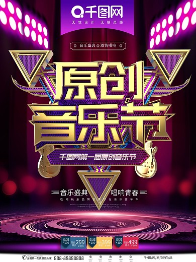 C4D创意炫酷紫金原创音乐节音乐会海报