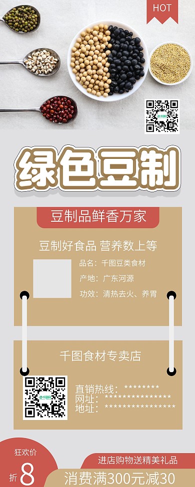 绿豆黑豆食材促销展架易拉宝