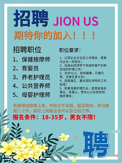 招聘保健按摩师dm宣传单