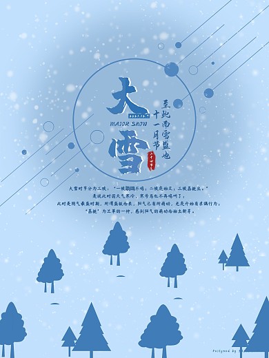 二十四节气大雪介绍矢量海报背景素材PSD