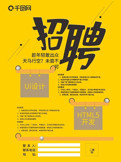 UI设计招聘海报