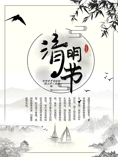 清明节习俗主题海报
