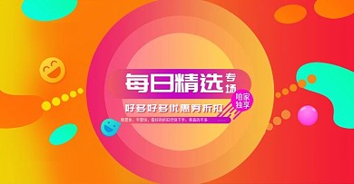 每日精选banner促销PSD源文件