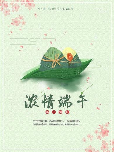 端午节海报 节日海报 粽子
