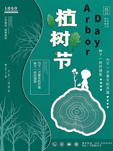 简约创意植树节公益宣传海报