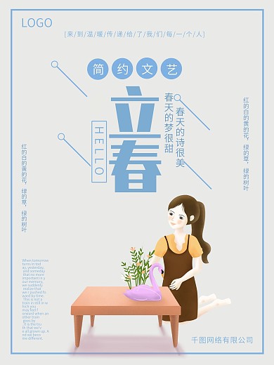 简约文艺立春节日海报
