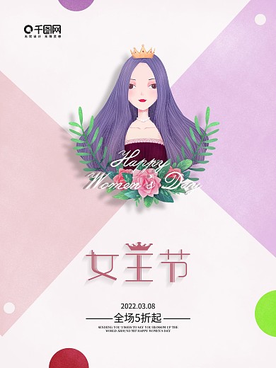简约风3.8妇女节女王节女神节扁平化海报