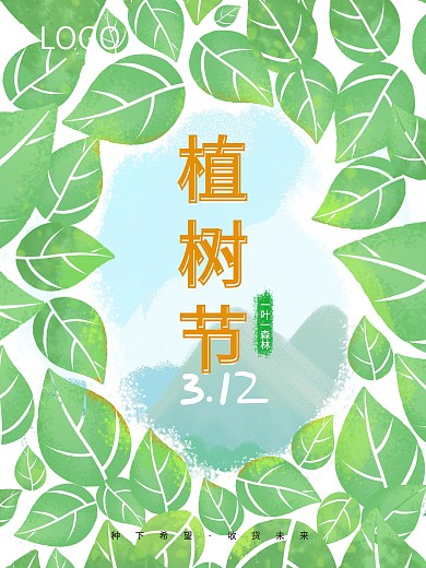 原创手绘绿色清新312植树节