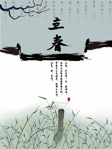 原创插画水墨彩绘节气海报