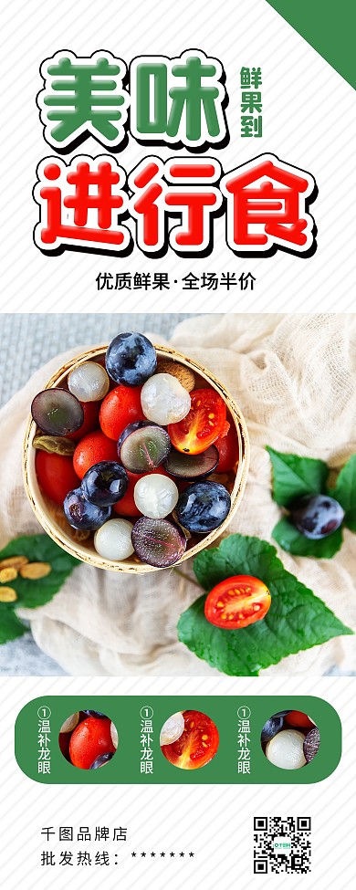 时尚简约营养水果促销X展架易拉宝