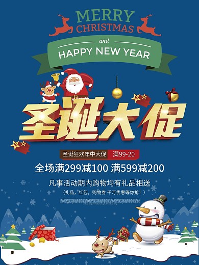 双诞节日海报圣诞狂欢促销海报