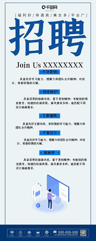 原创蓝色扁平创意招聘企业展架设计易拉宝