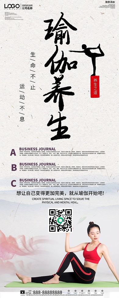 人物瑜伽课程培训招生展架设计