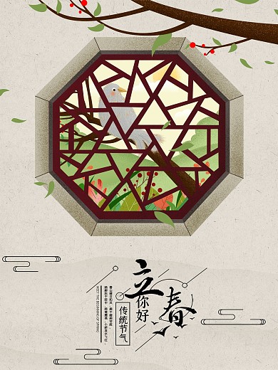 二十四节气立春窗外风景原创手绘海报