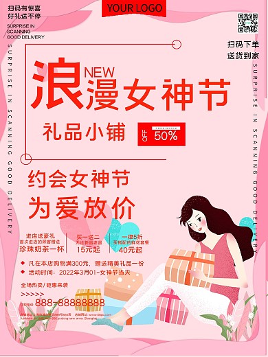 浪漫女神节促销宣传海报