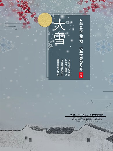 大气传统节气海报