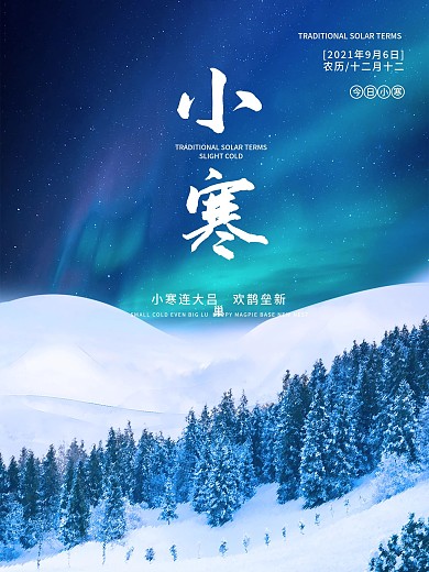 小寒二十四节气海报节日冬天下雪传统