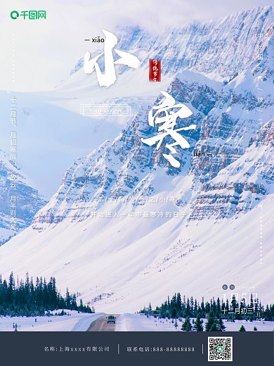 冬季6节气之x小寒