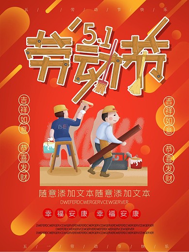 致敬劳动节5.1五一劳动节节日海报