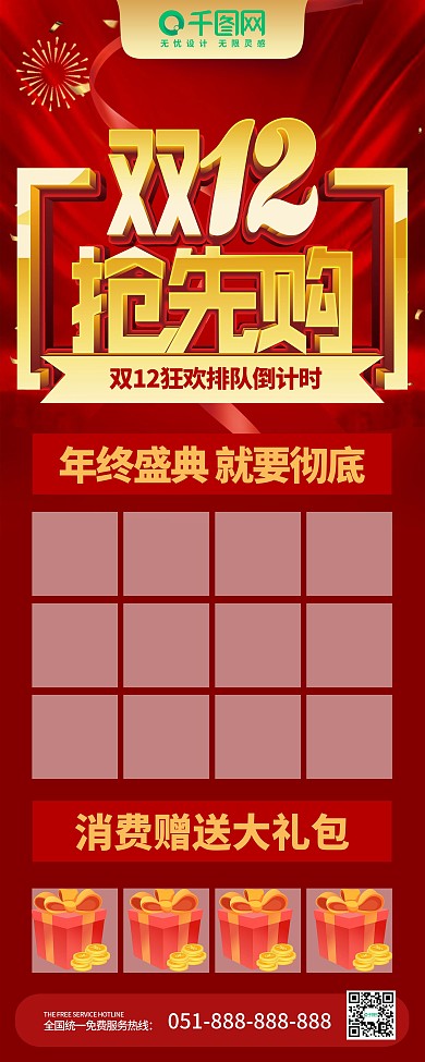 红色立体字双十二抢钜惠千万别错过超市展架