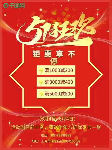 五一促销钜惠狂欢购