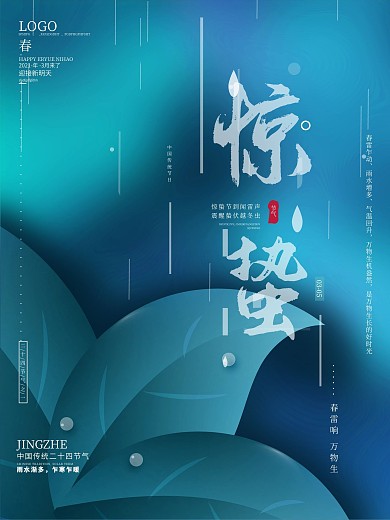 传统节气惊蛰春天