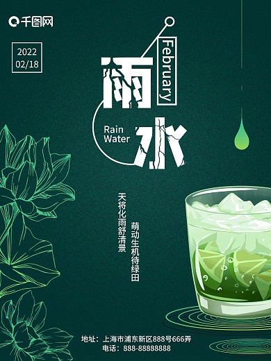 雨水饮品行业借势海报