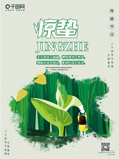 传统节日 二十四节气 惊蛰 三月 海报