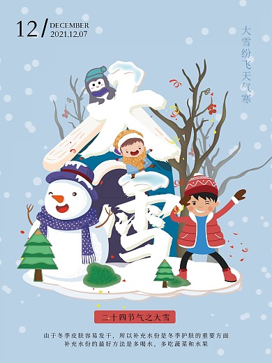 127大雪节气海报（手绘、卡通为主视觉）