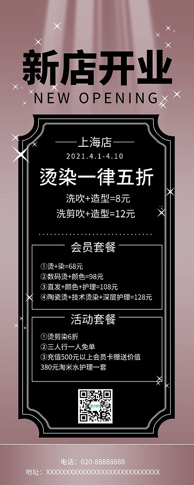 染发烫发X展架质感大气易拉宝新店开业