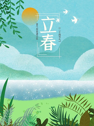 二十四节气立春矢量插画风格海报PSD