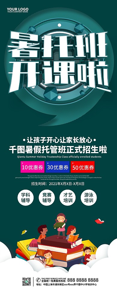 暑假托管班主题展架