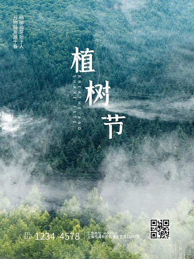 简约森林环保绿色清新节能312植树节海报