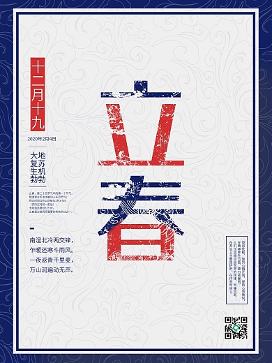 立春创意红蓝节日海报