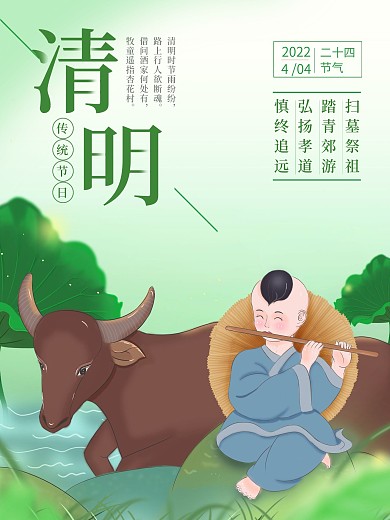 原创插画清明节牧童水牛海报