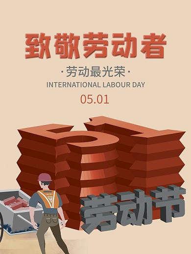 简约创意国际五一劳动节海报