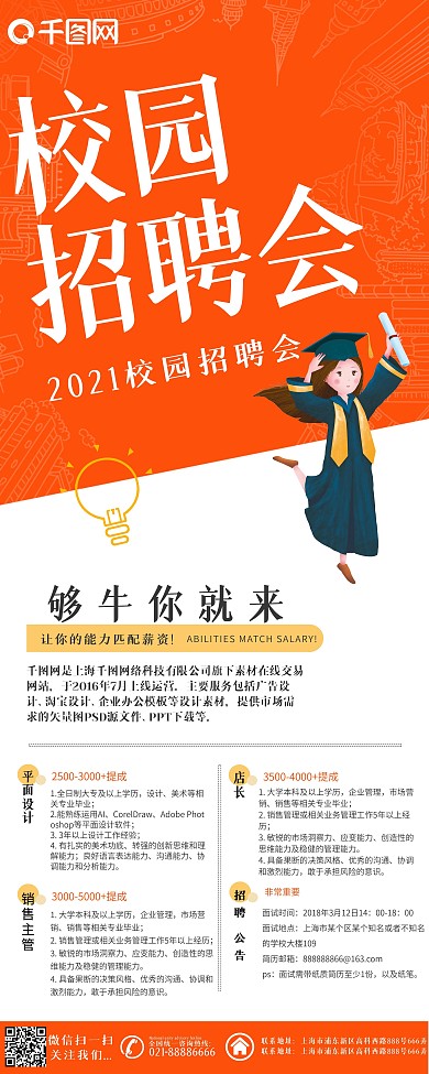 校园招聘会企业招聘易拉宝X展架