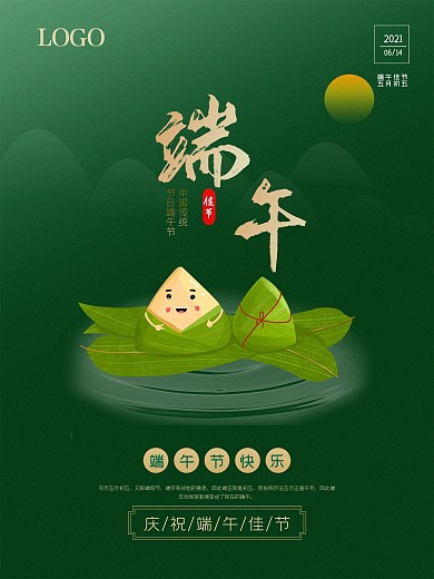 绿色简洁端午节主题海报二十四节气宣传海报