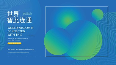 蓝色商务互联网线条炫光高端科技海报年会