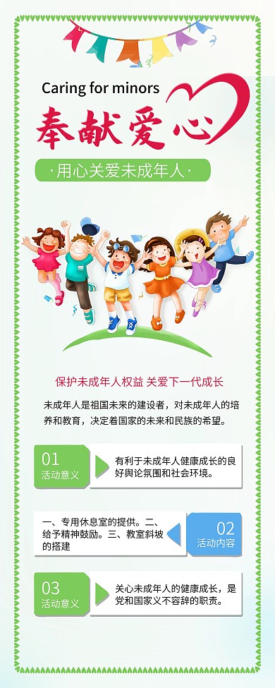 关爱未成年关爱儿童健康公益展架易拉宝