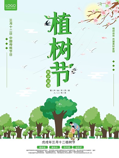 原创环保洁净小清新植树节公益宣传海报