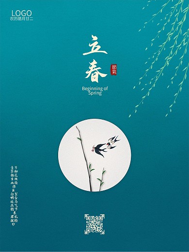 立春海报节气海报蓝色简约海报