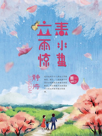 二十四节气旅游海报风景海报设计