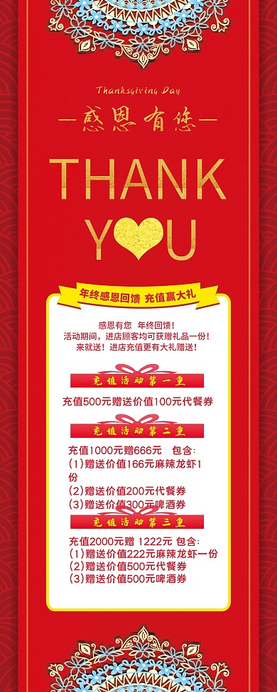 原创感恩节中国红展架