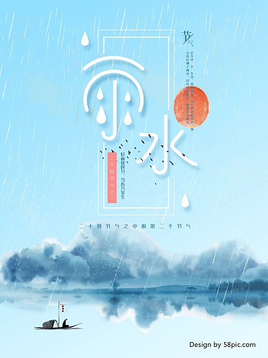 雨水节气蓝色小小船清新宣传海报PSD模板