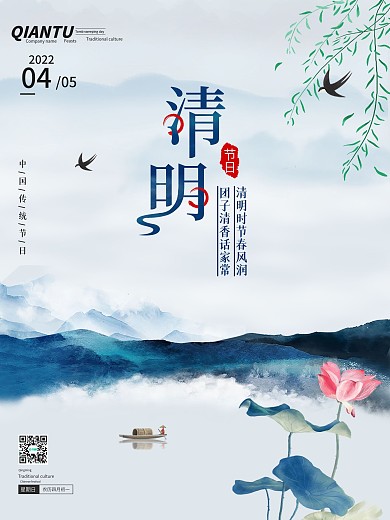 中国传统节日简约水墨风清明节宣传海报