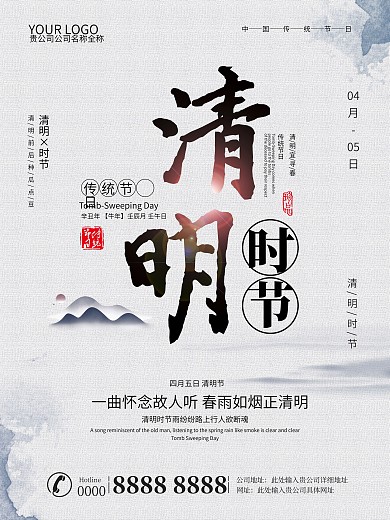 水墨风清明节气宣传海报