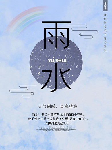 极简雨水节气海报PSD模板