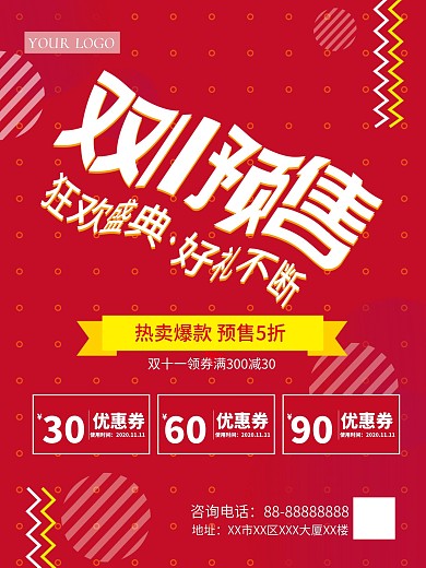 双十一预售海报红色风格